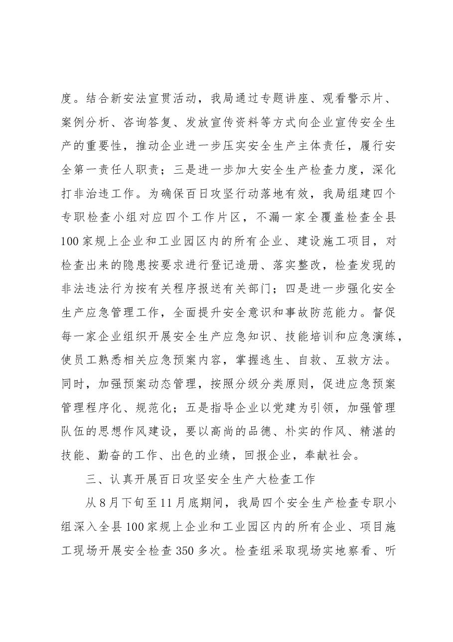 2022年安全生产百日攻坚行动工作总结.docx,第3页预览