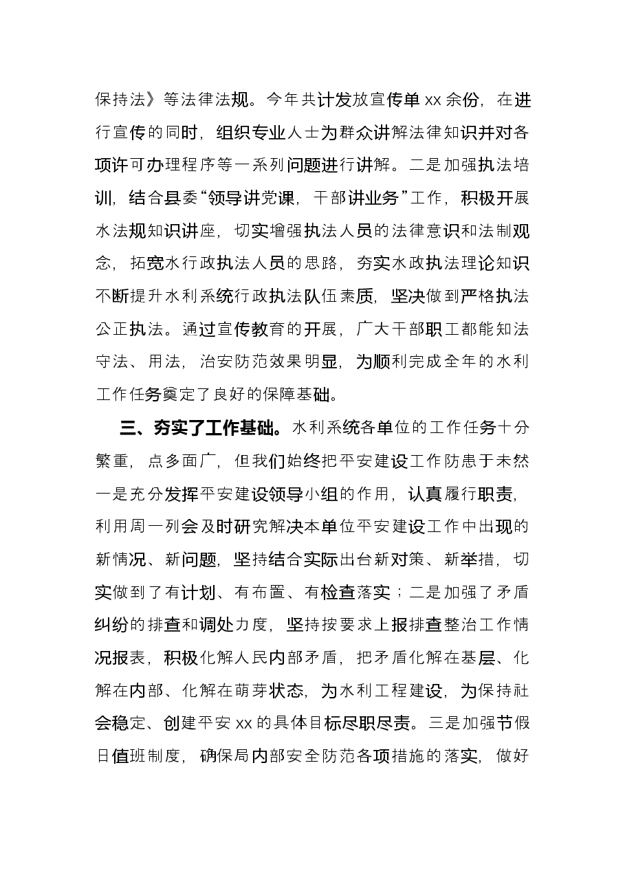 2021年平安建设工作总结(局机关).docx,第3页预览