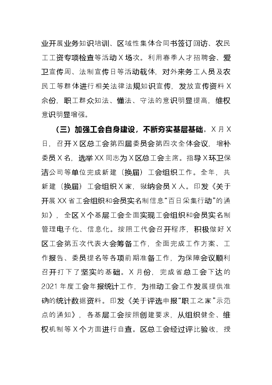 区2021年总工会工作总结.docx，第3页预览
