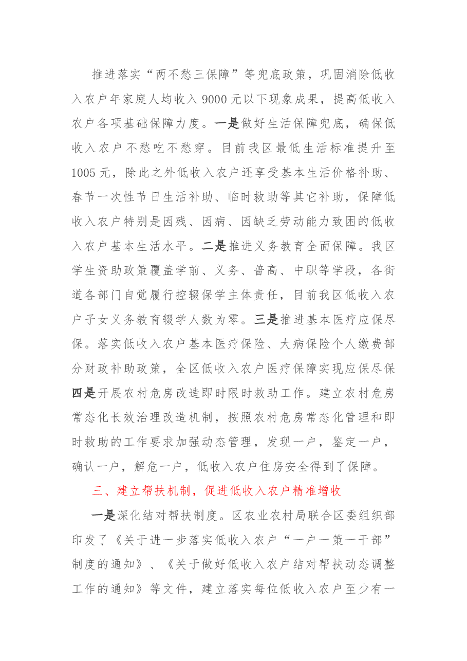 2022年XX区低收入农户帮促增收工作总结.docx,第2页预览