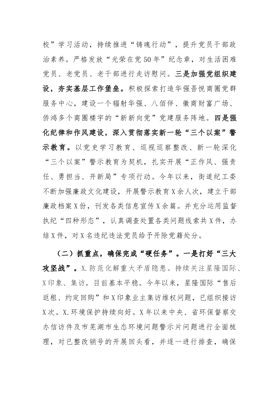 街道2021年工作总结及2022年工作计划.docx,第2页预览