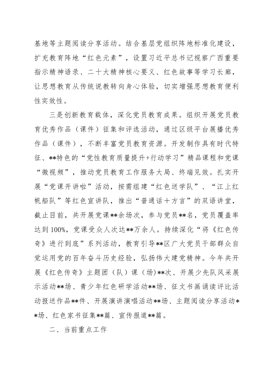 2022年党员教育工作总结.docx,第2页预览