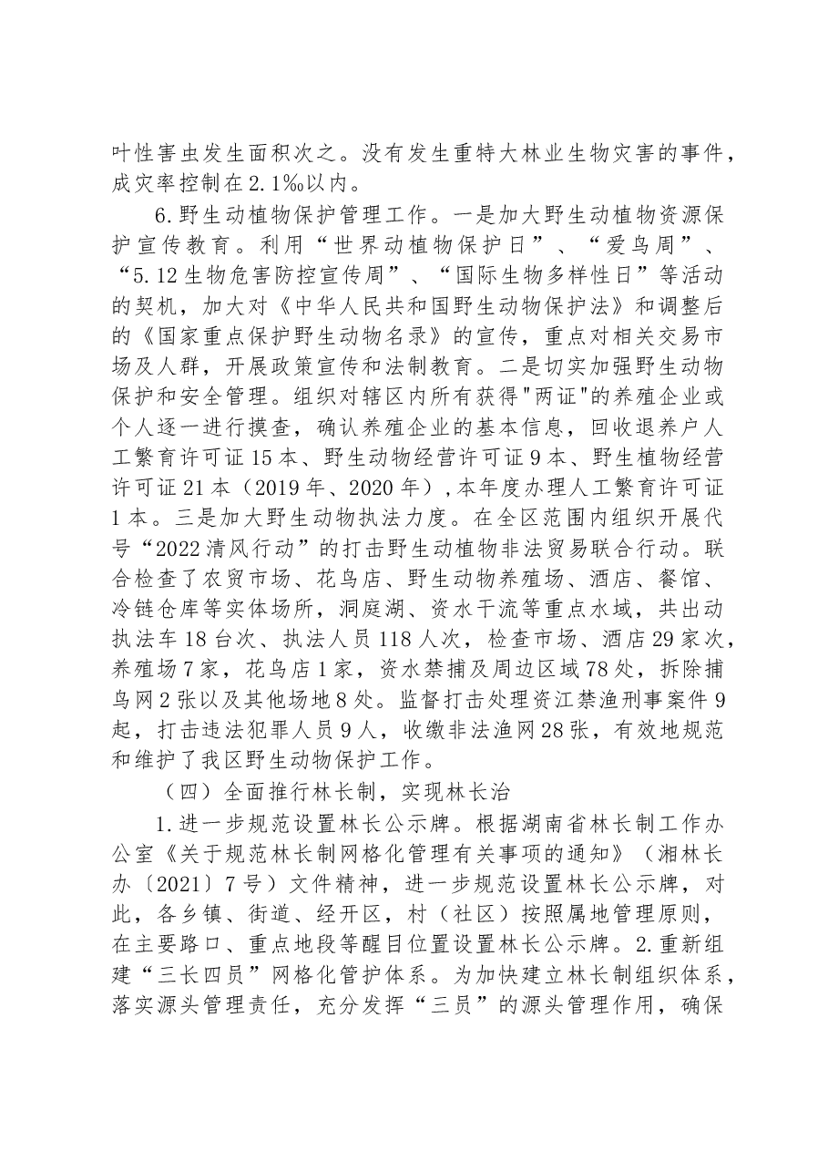 区林业局2022年工作总结暨2023年工作安排.docx,第4页预览