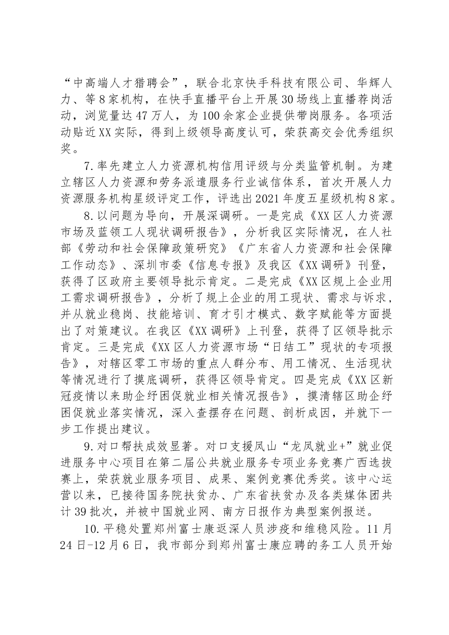 区人力资源局关于2022年工作总结及2023年工作计划.docx,第3页预览