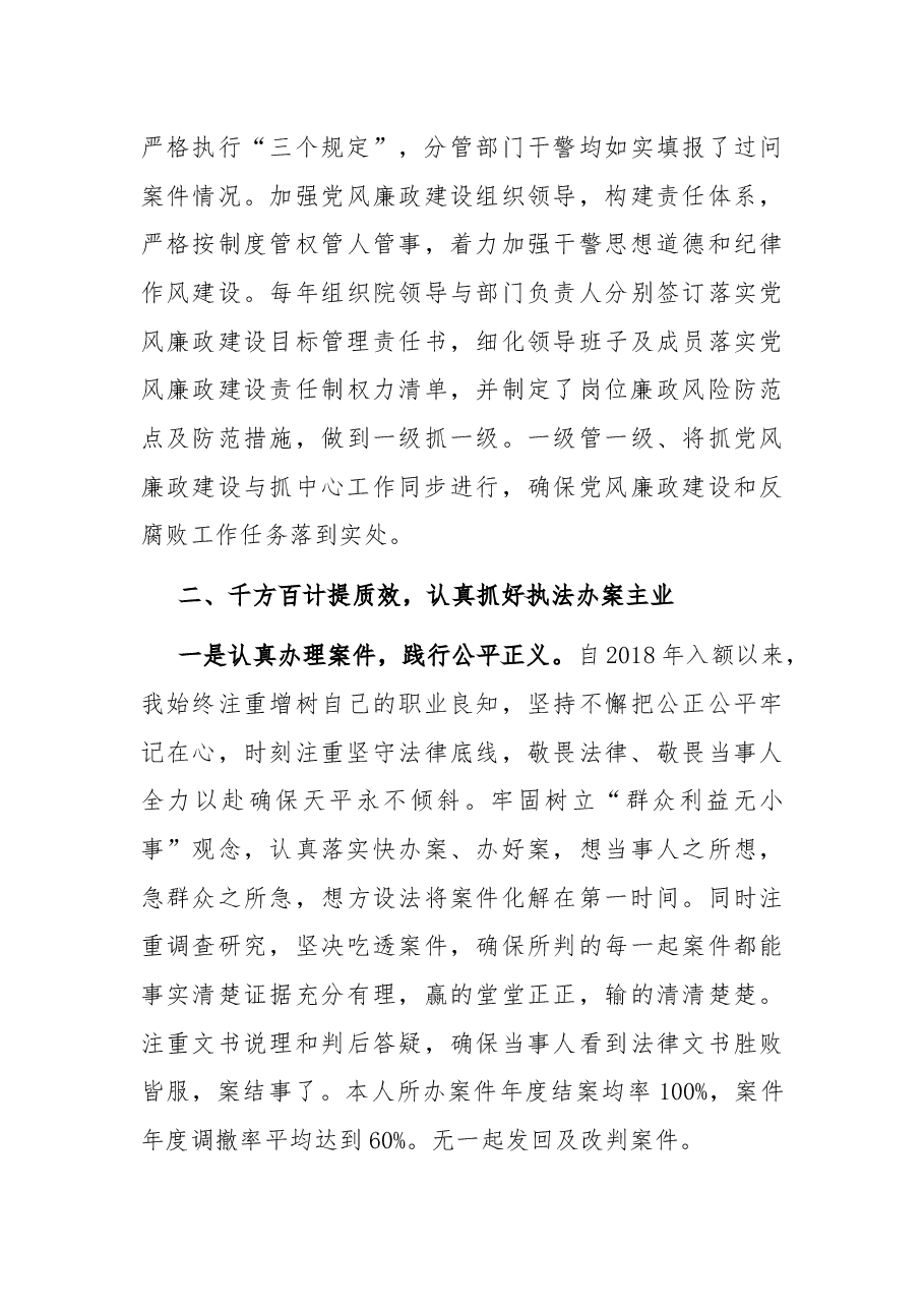 法院政治部主任工作总结.docx,第3页预览