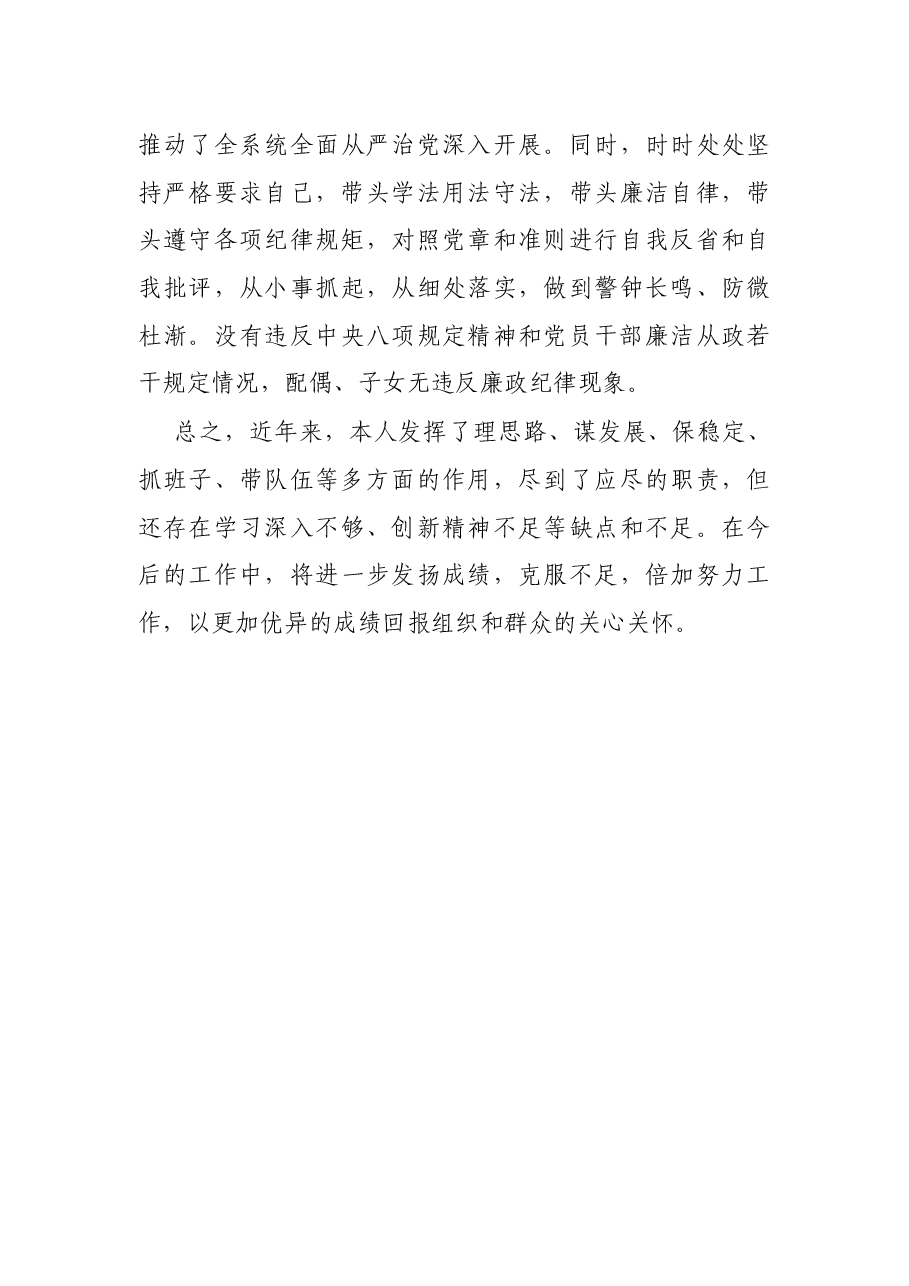 X市税务局党委书记、局长领导干部晋升考核个人思想工作总结.docx,第4页预览