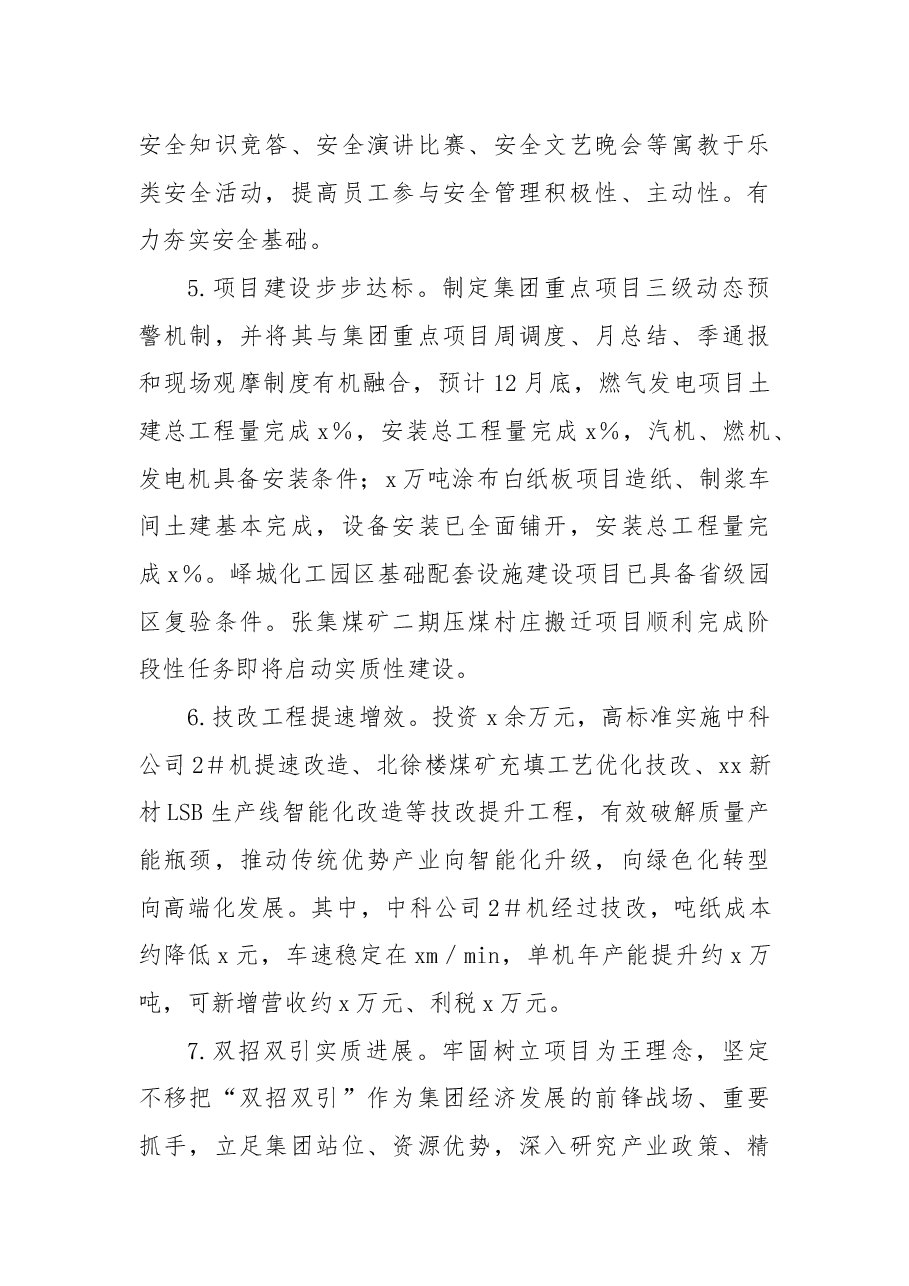 集团公司关于2022年工作情况总结和2023年工作计划的报告.docx,第3页预览