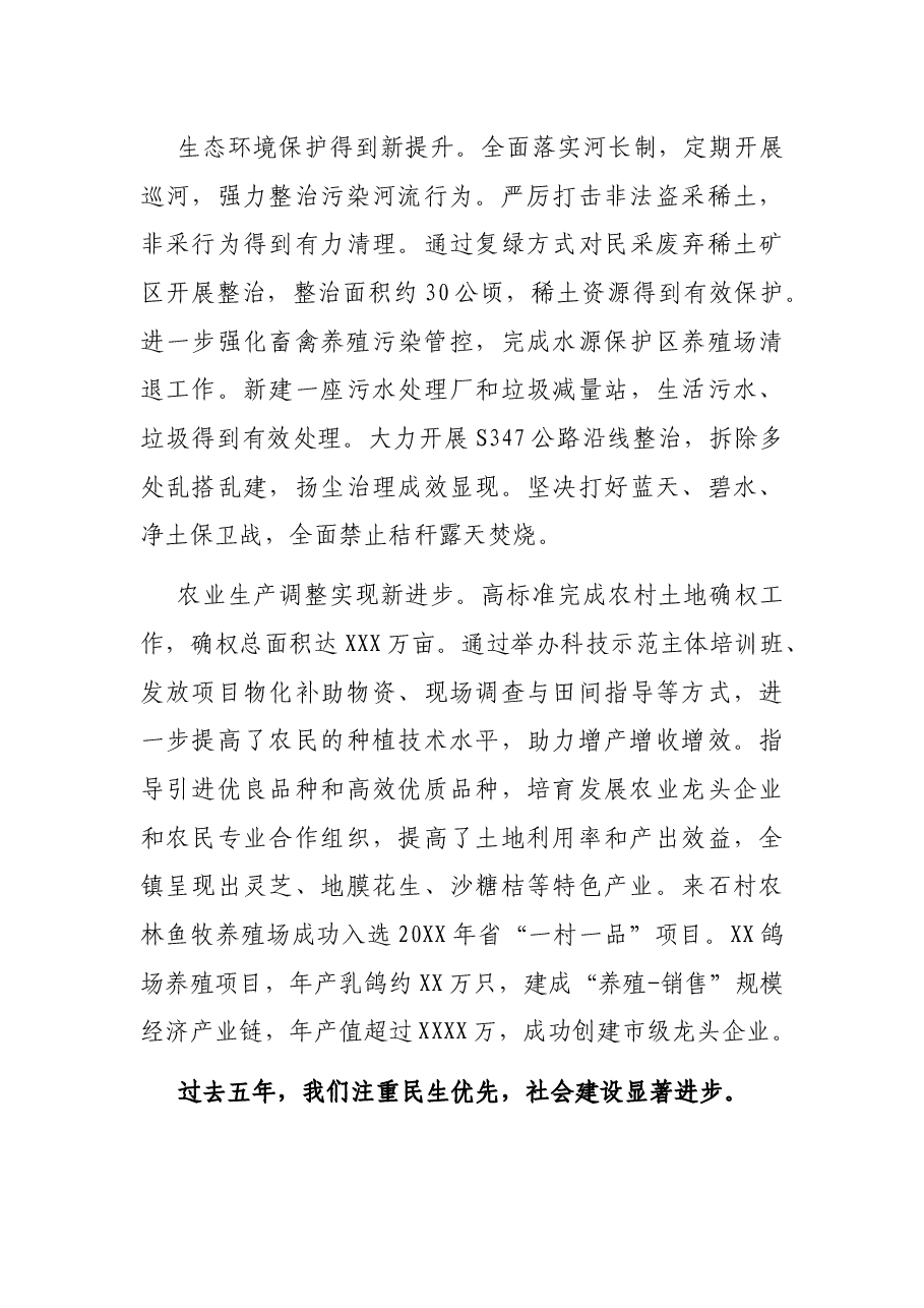 xx镇政府过去五年工作总结和今后五年工作思路及2022年工作计划.docx,第4页预览