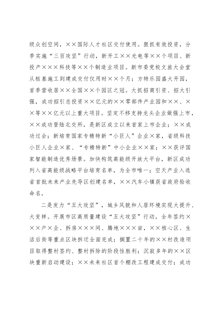 领导班子2022年工作总结.docx,第3页预览