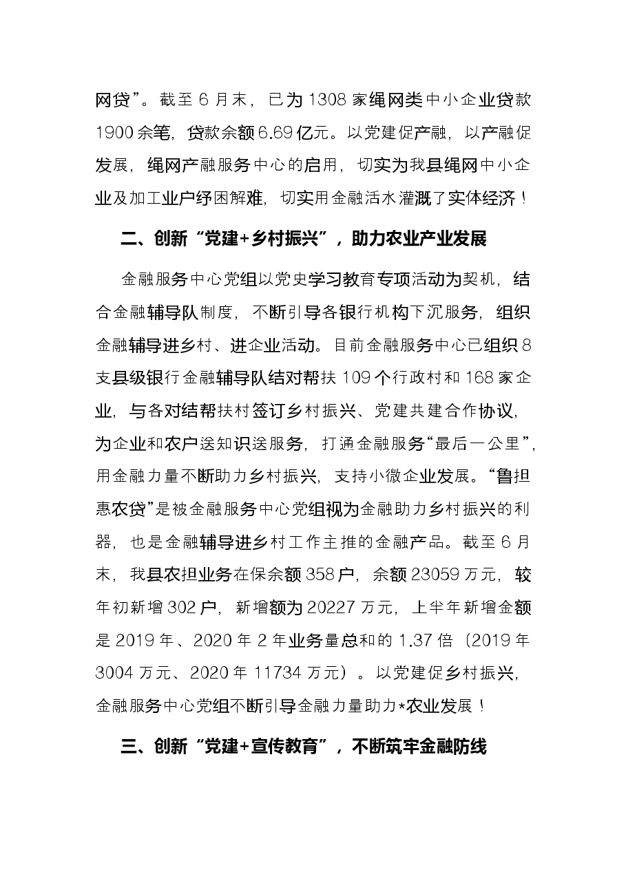 金融党建品牌创建经验总结.docx,第2页预览