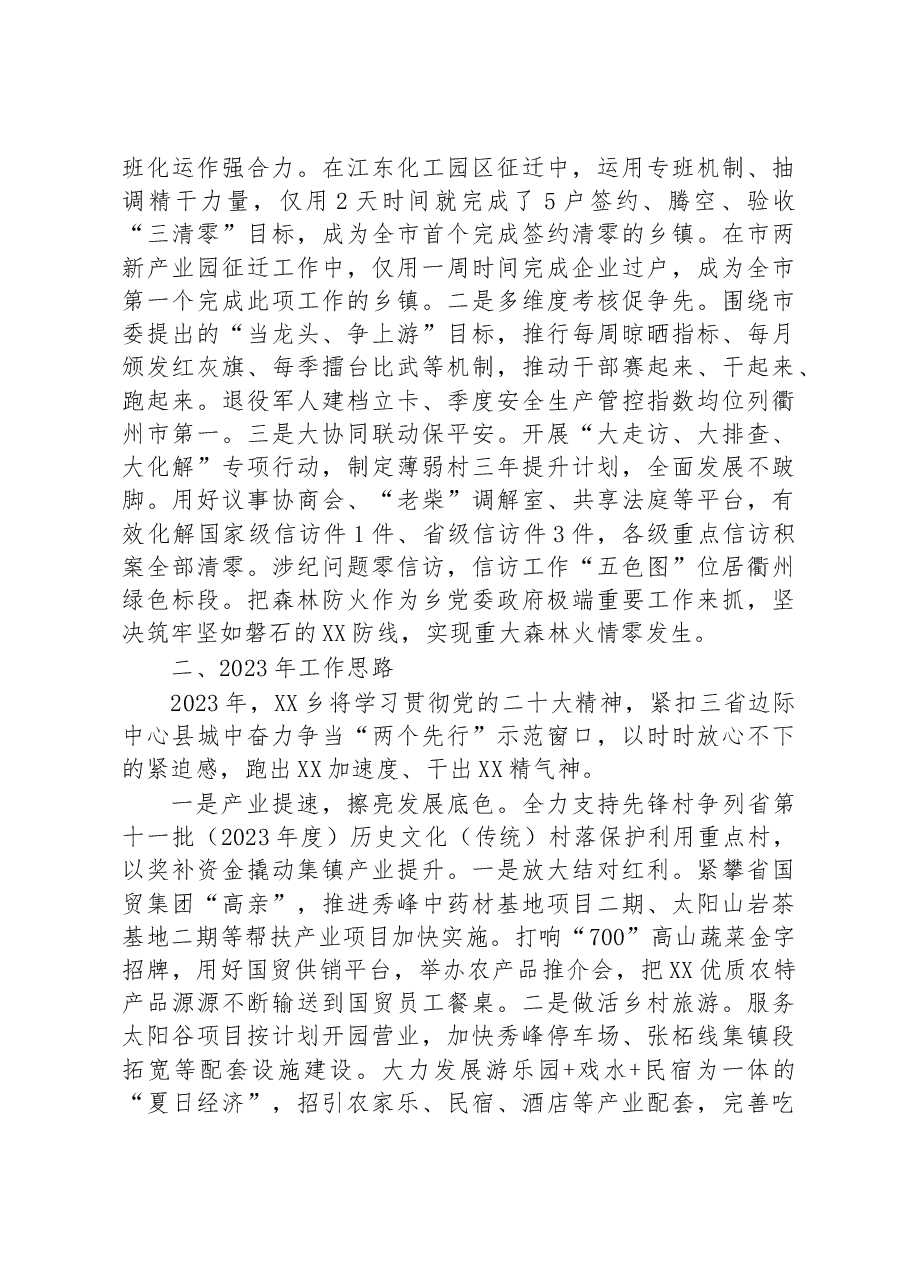 XX乡2022年工作总结和2023年工作思路.docx,第3页预览