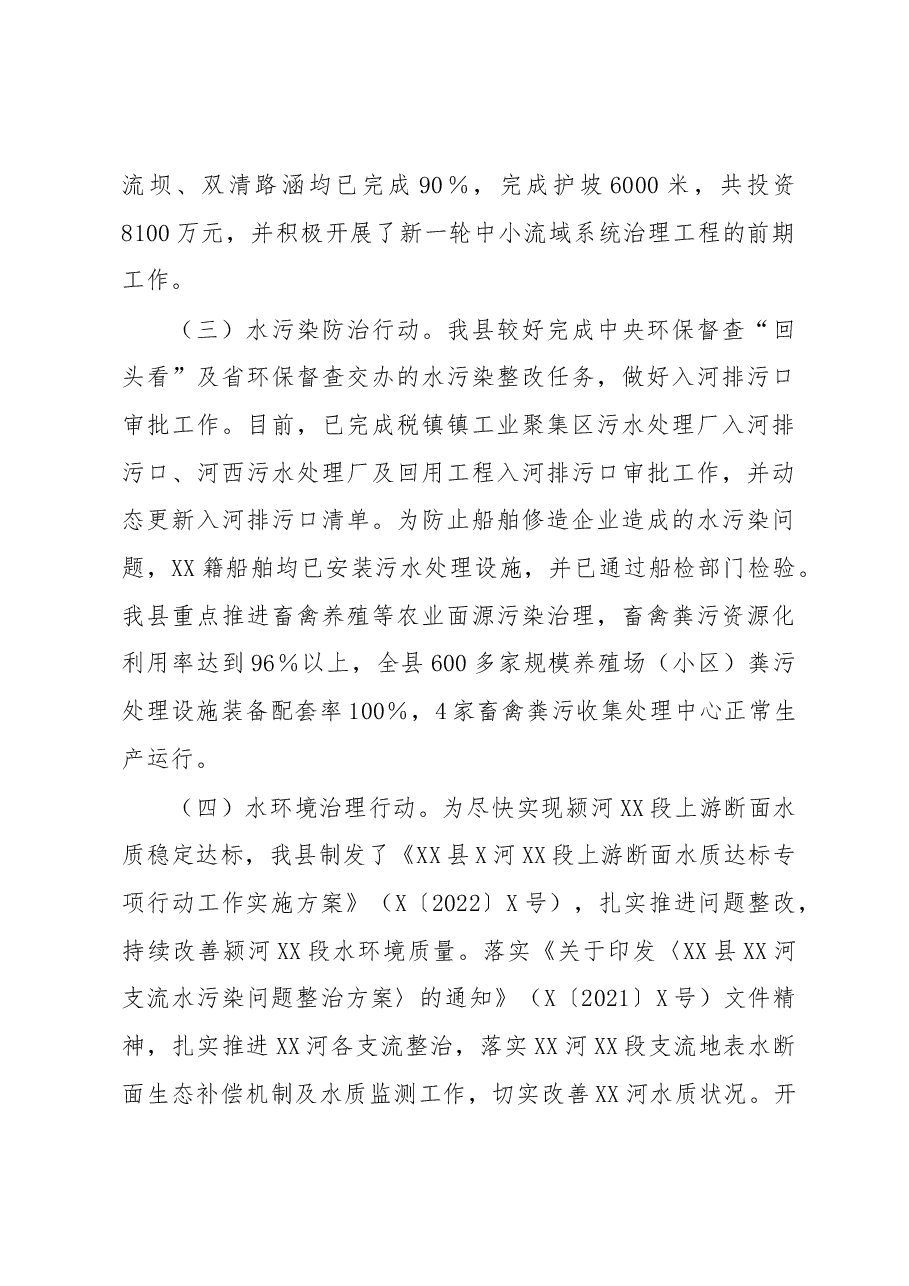 XX县2022年全面推行河长制工作总结.docx,第3页预览