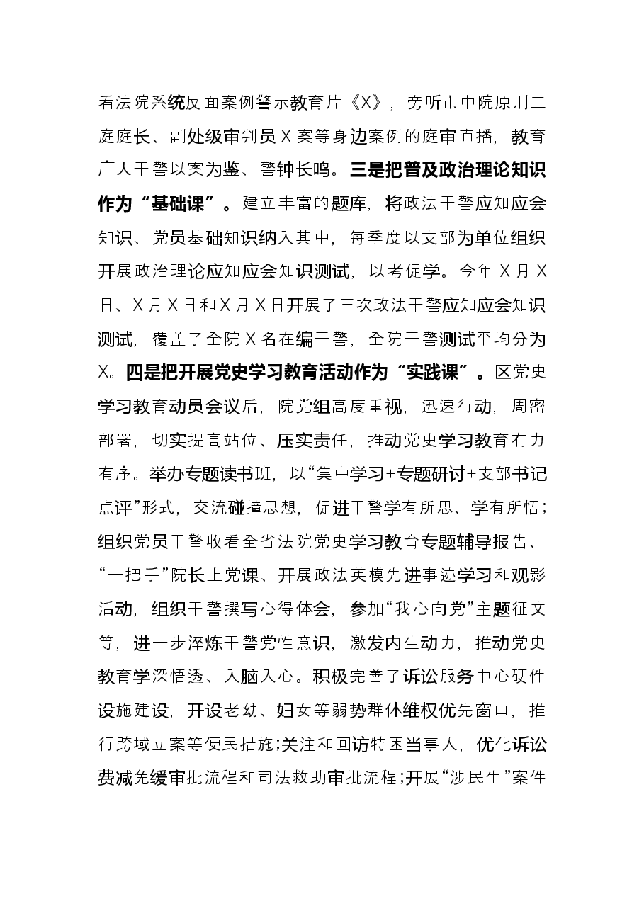 法院党总支年度2021年机关党建工作总结.docx,第3页预览