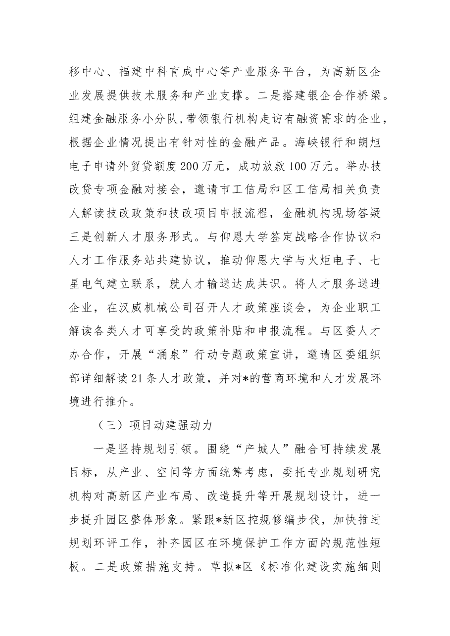 高新园区2022年工作总结暨2023工作计划.docx,第3页预览