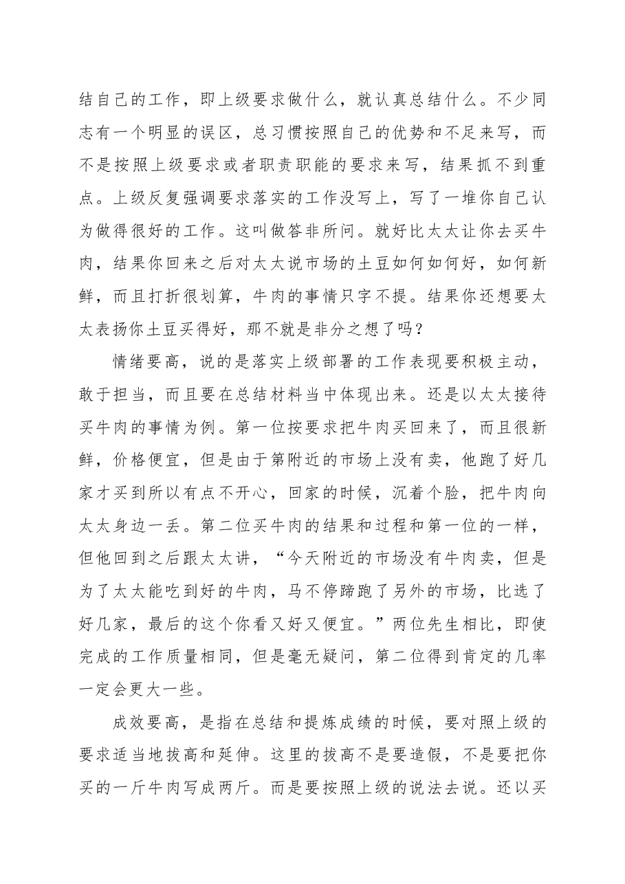 工作总结怎么看对象？对上拔高、对下表扬、对己求全.docx，第2页预览