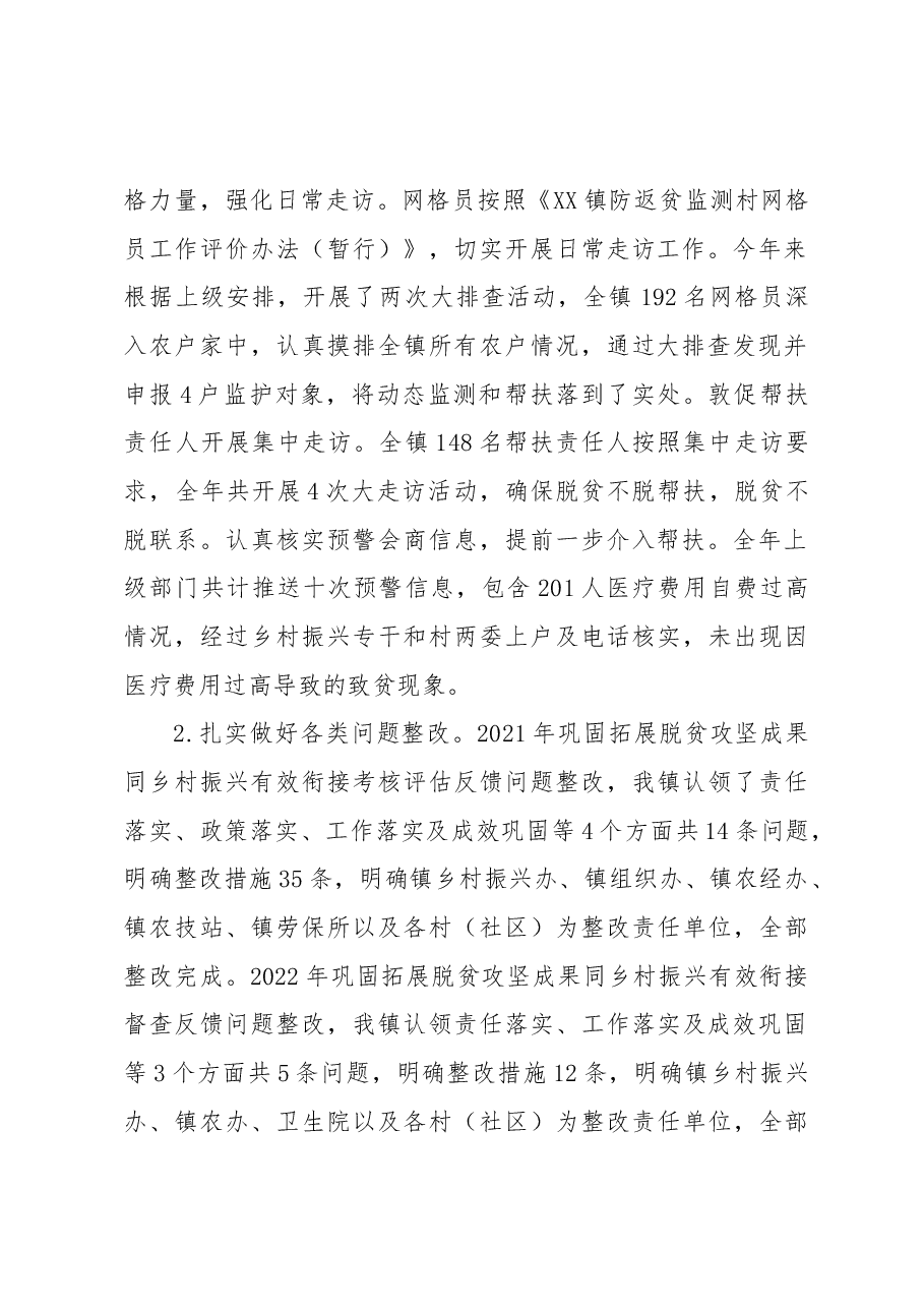 XX镇巩固拓展脱贫攻坚成果同乡村振兴有效衔工作总结.docx,第2页预览