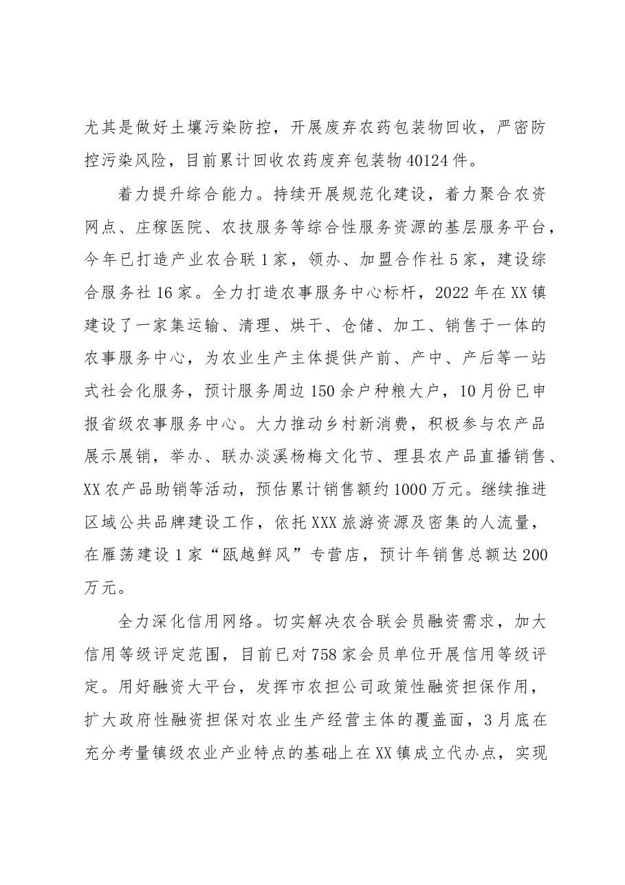 XX市供销合作社联合社2022年工作总结和2023年工作思路.docx,第3页预览