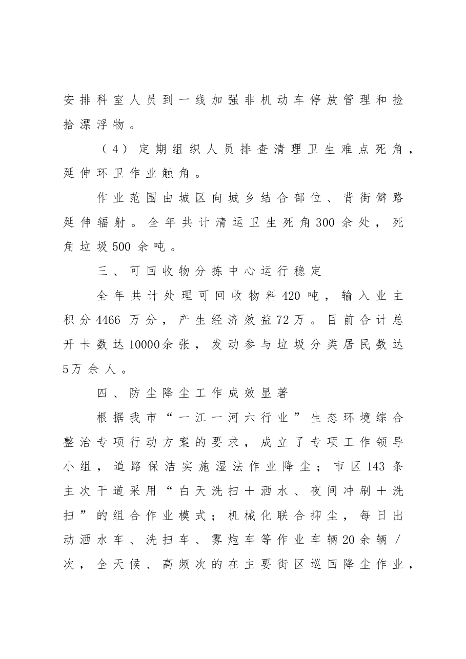 XX市XX环卫公司2022年全年工作总结.doc,第4页预览
