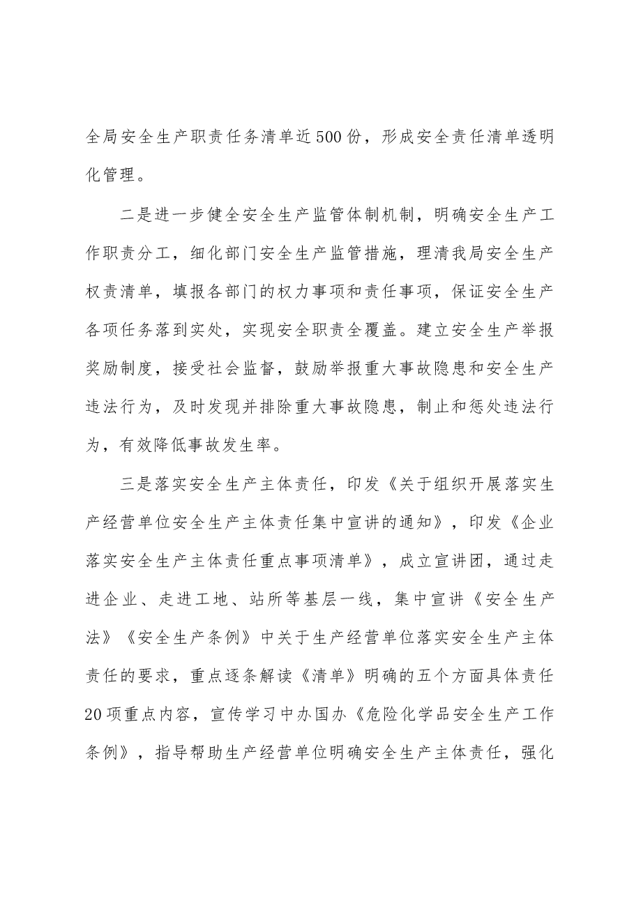 2022年度市局安全生产工作总结.docx,第4页预览