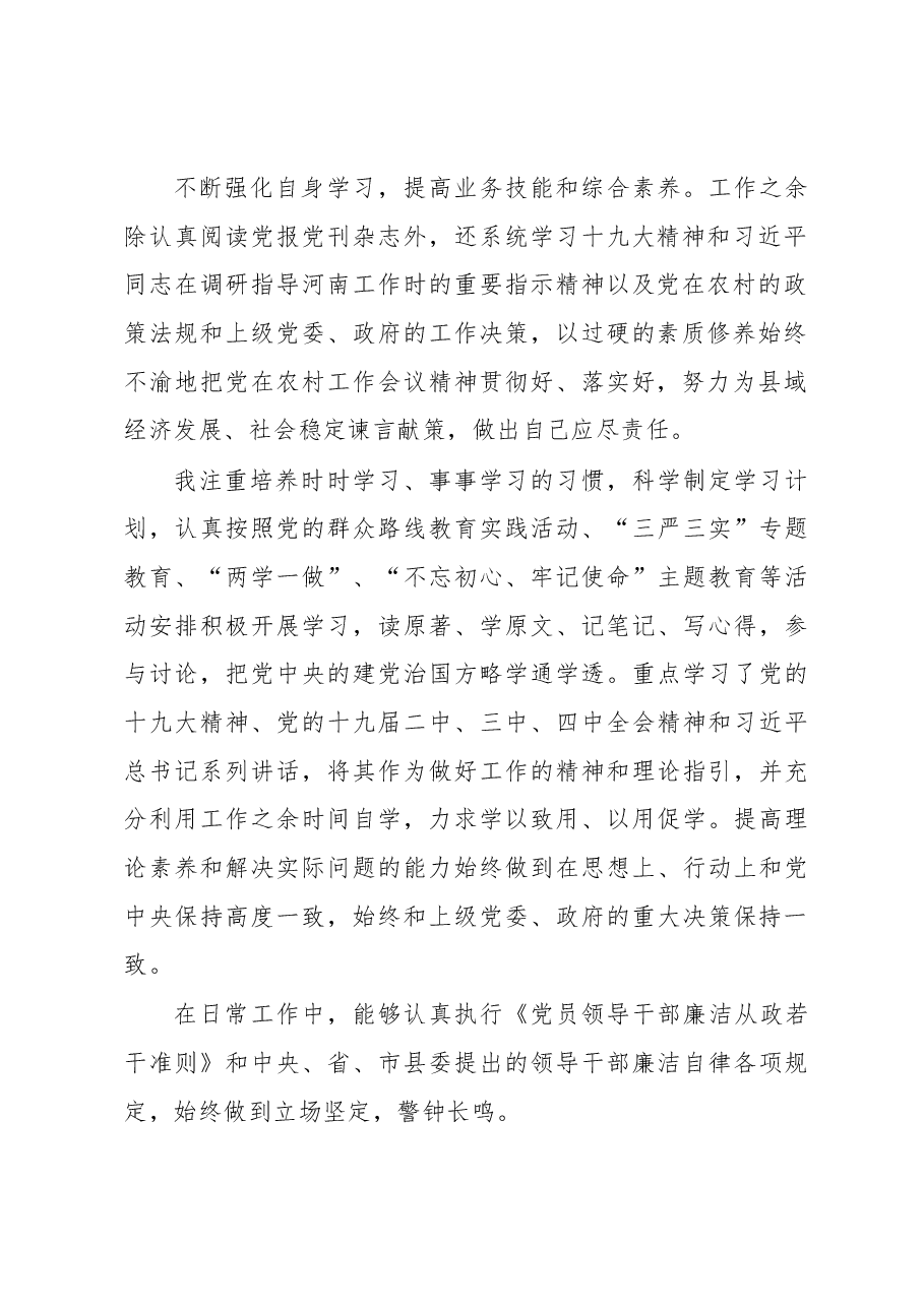 xx同志三年工作总结.docx,第2页预览