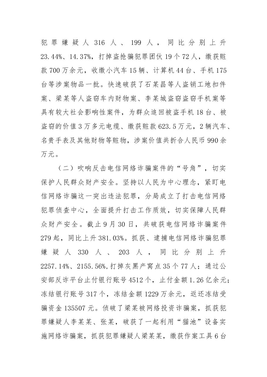 公安分局2021年工作总结和2022年工作计划.docx,第2页预览