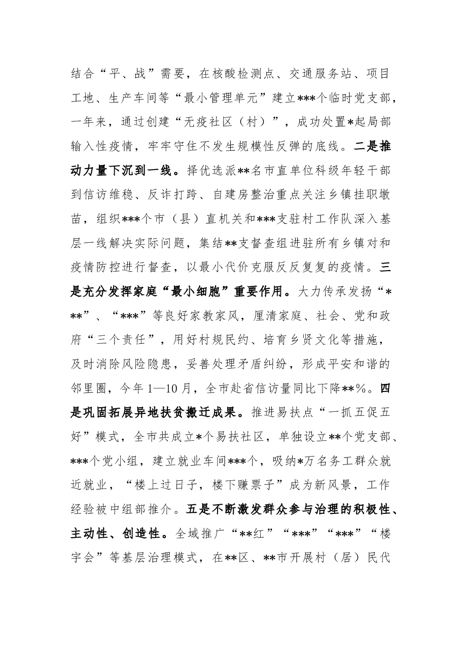2022年市委组织部工作总结.docx，第4页预览