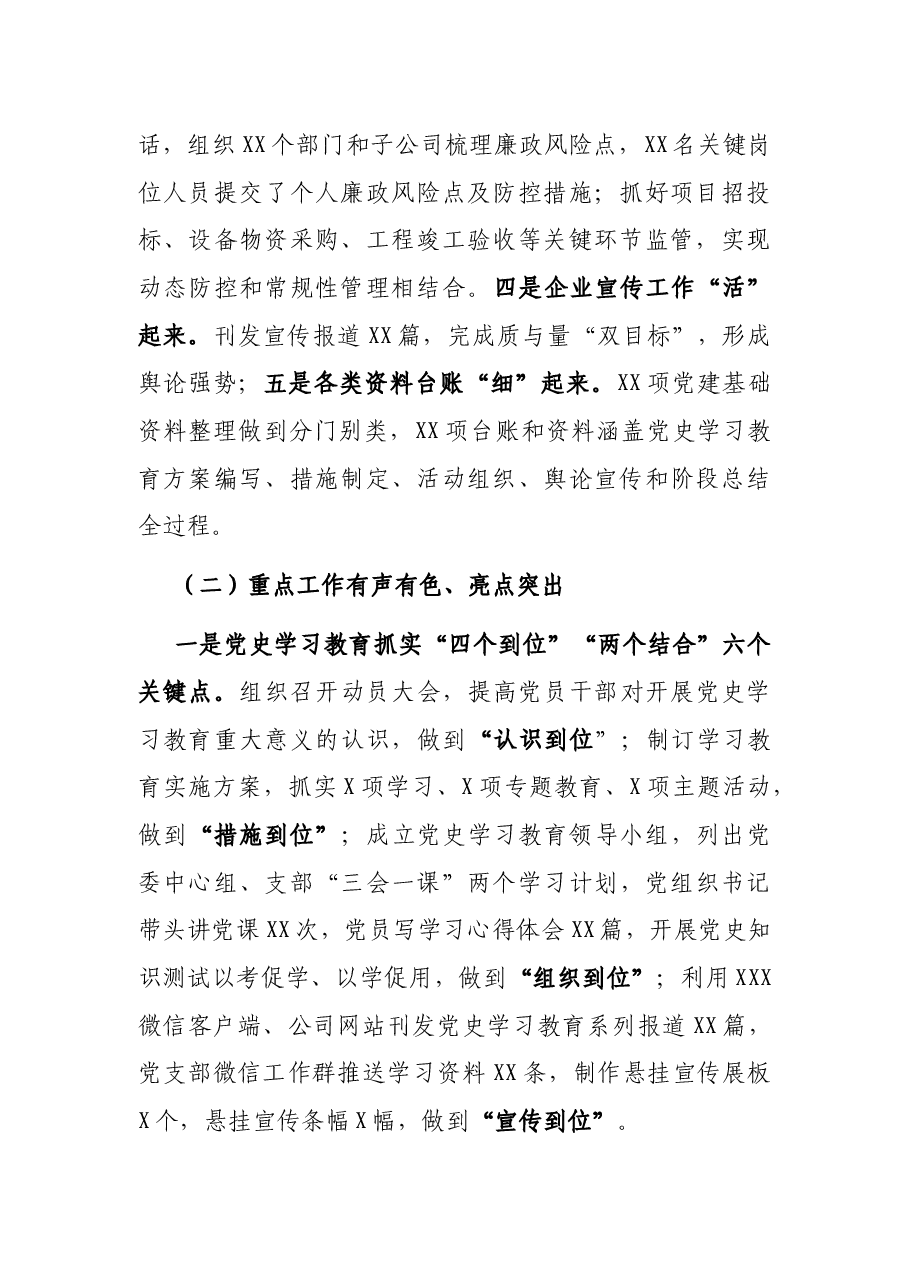 X集团公司党群工作部中工作总结.docx,第2页预览