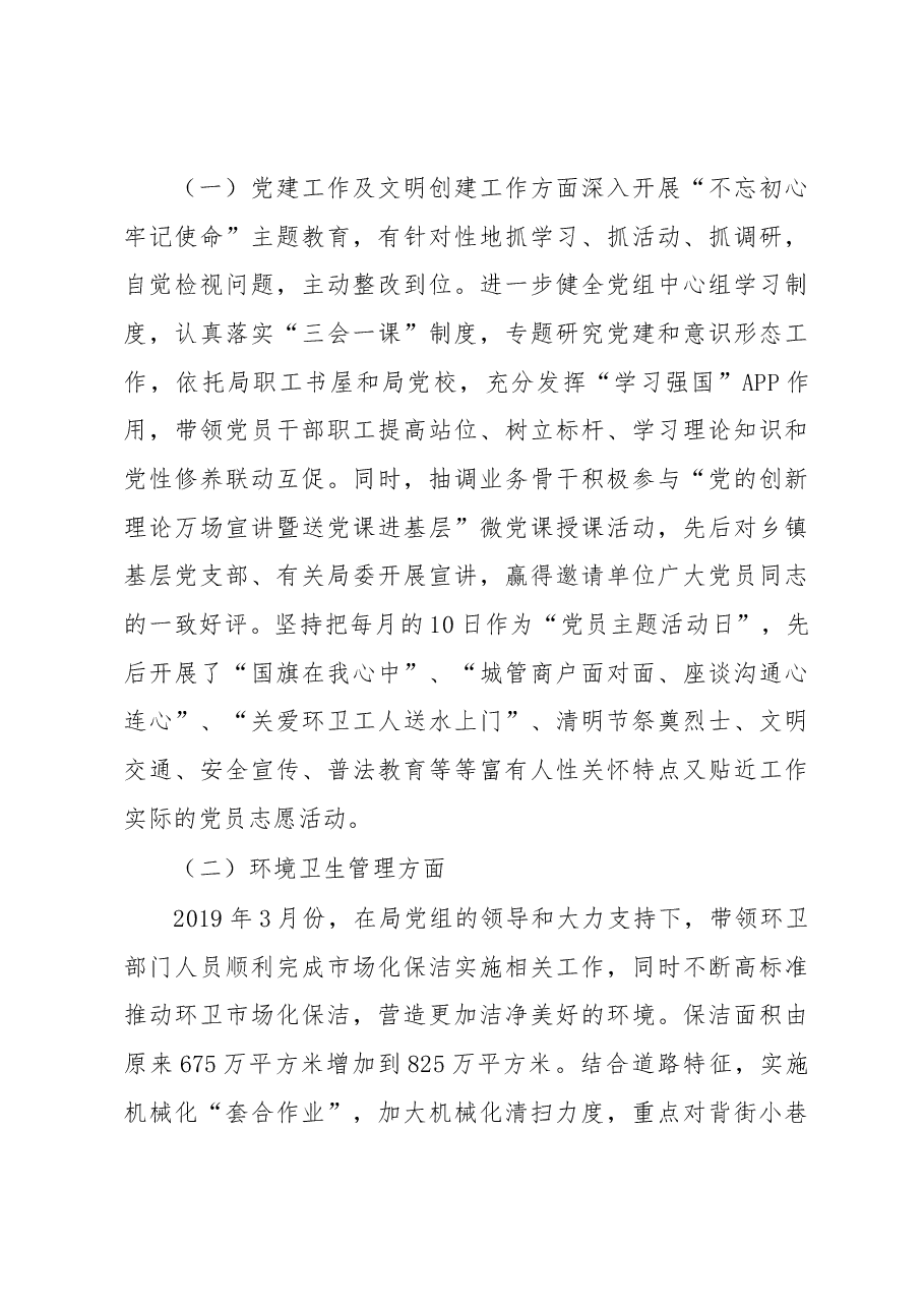 城管局近三年思想工作总结.docx,第3页预览
