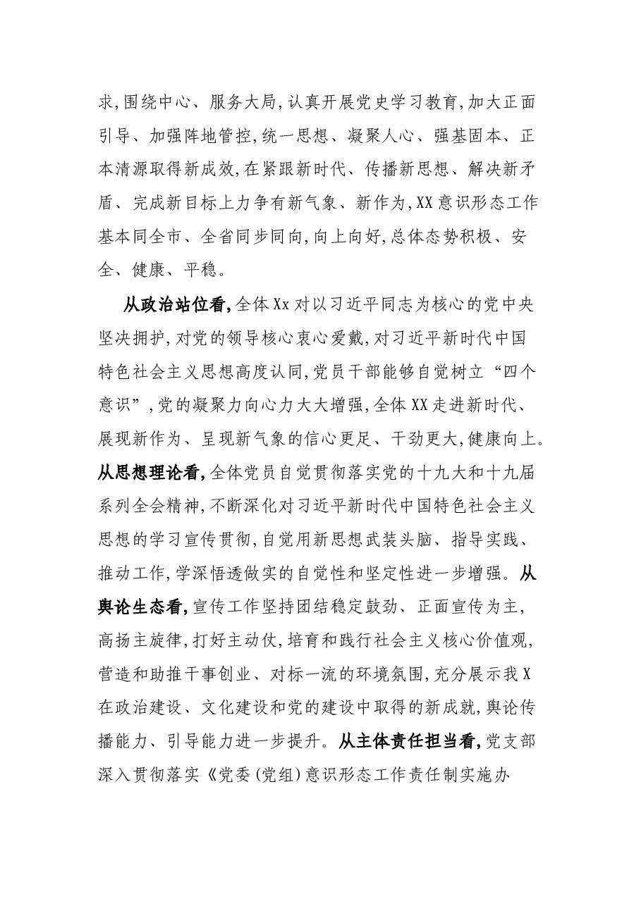 2021年某局科室意识形态领域分析研判报告、工作总结.docx,第2页预览