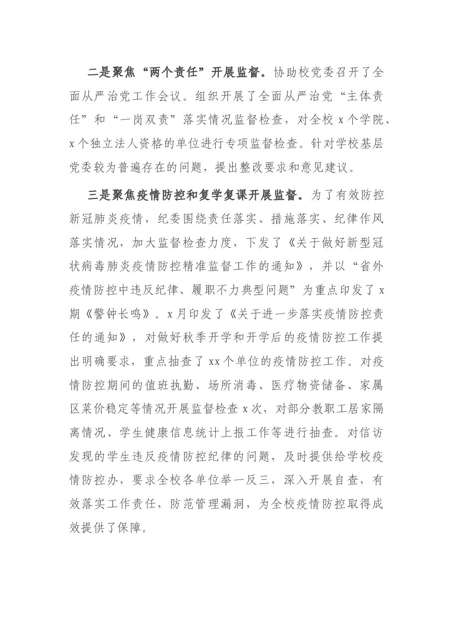 XX大学纪委度工作总结.docx,第2页预览