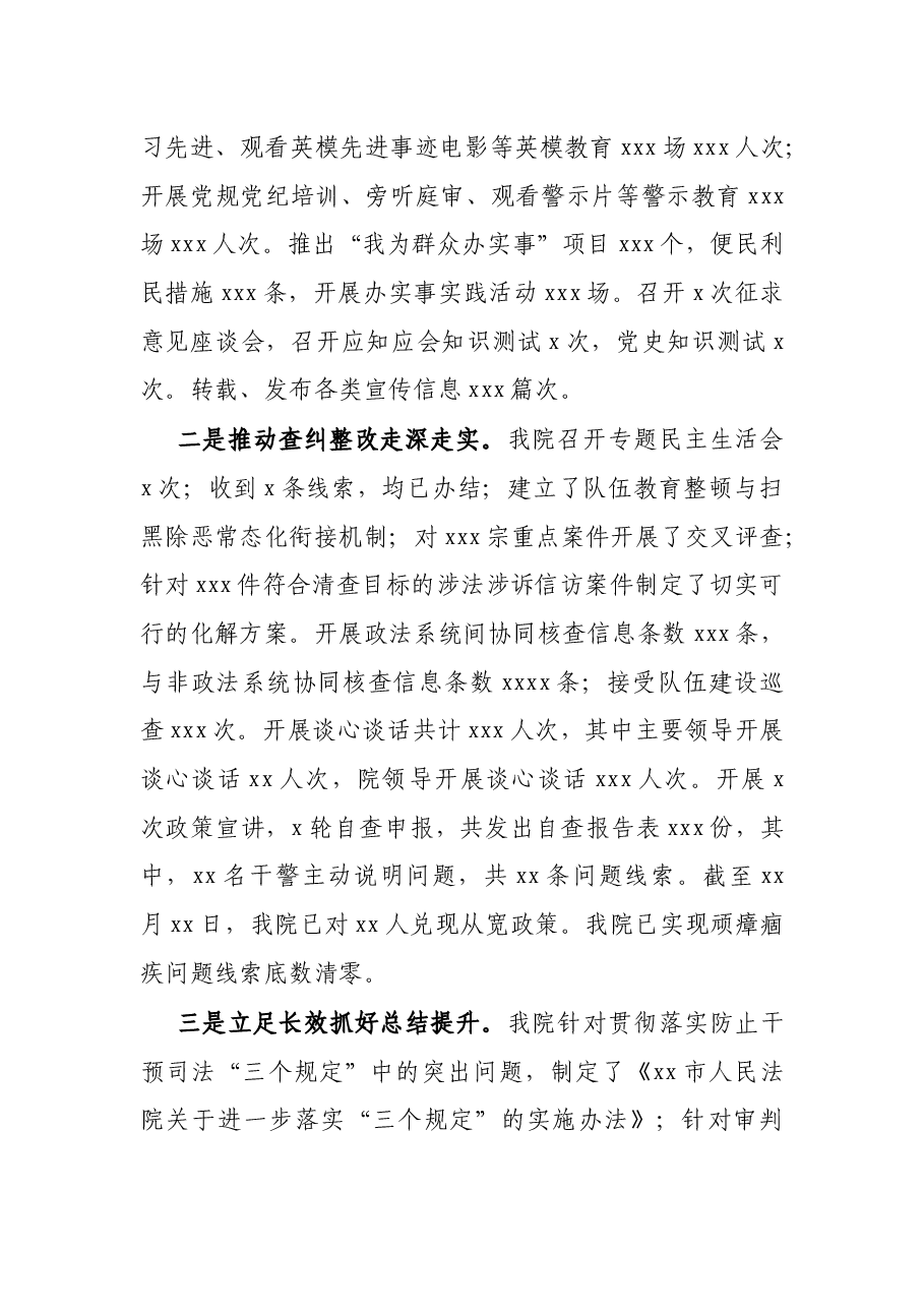 X法院队伍教育整顿工作总结.docx,第2页预览
