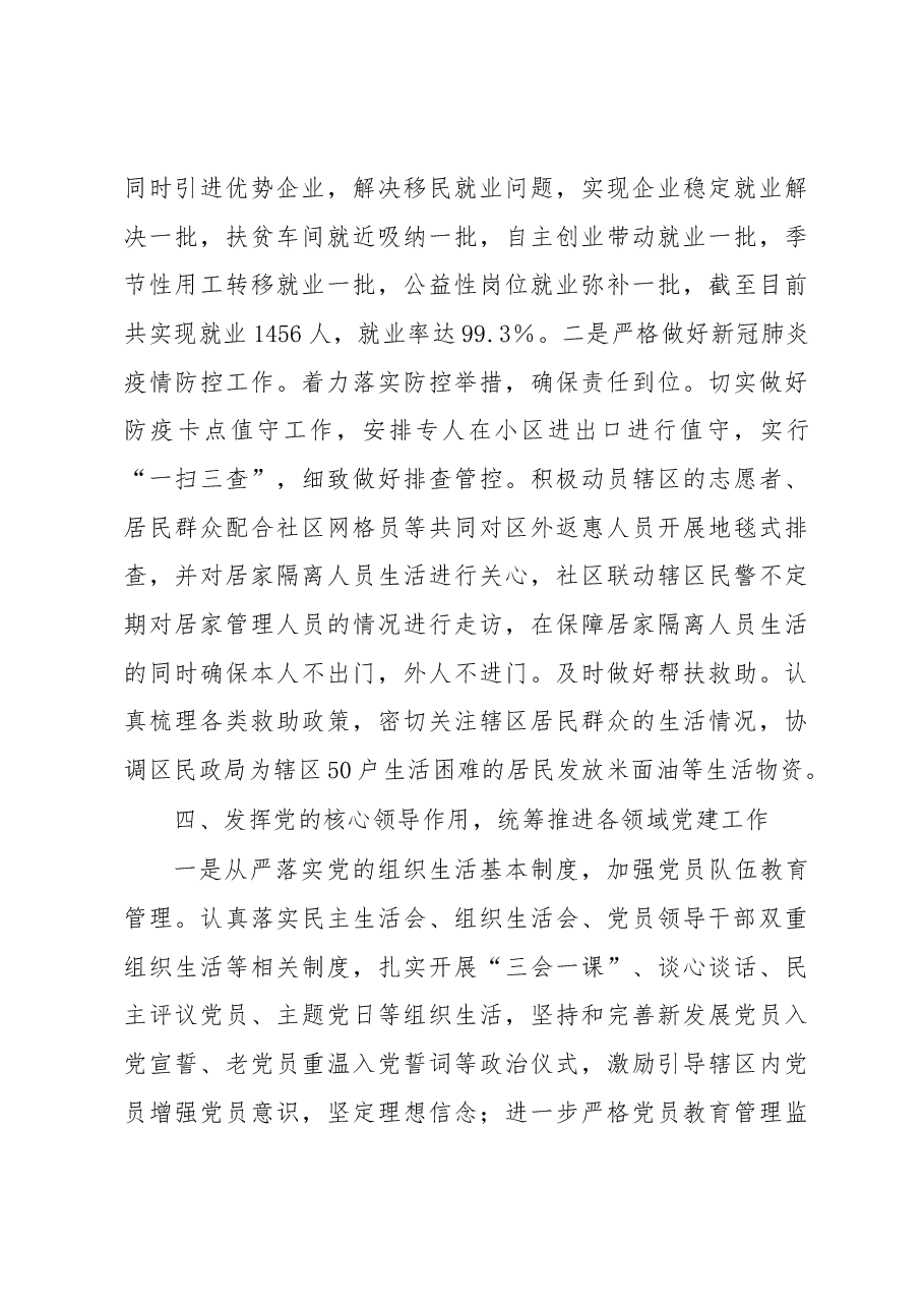 街道2022年终工作情况总结.docx,第3页预览