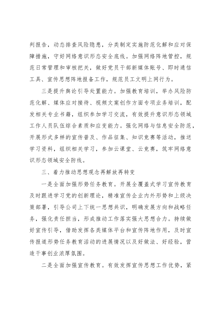 2022年宣传思想工作总结2023年工作计划(集团公司).docx,第3页预览