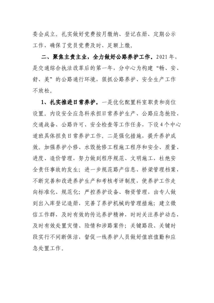 公路分中心2021年工作总结.docx,第2页预览