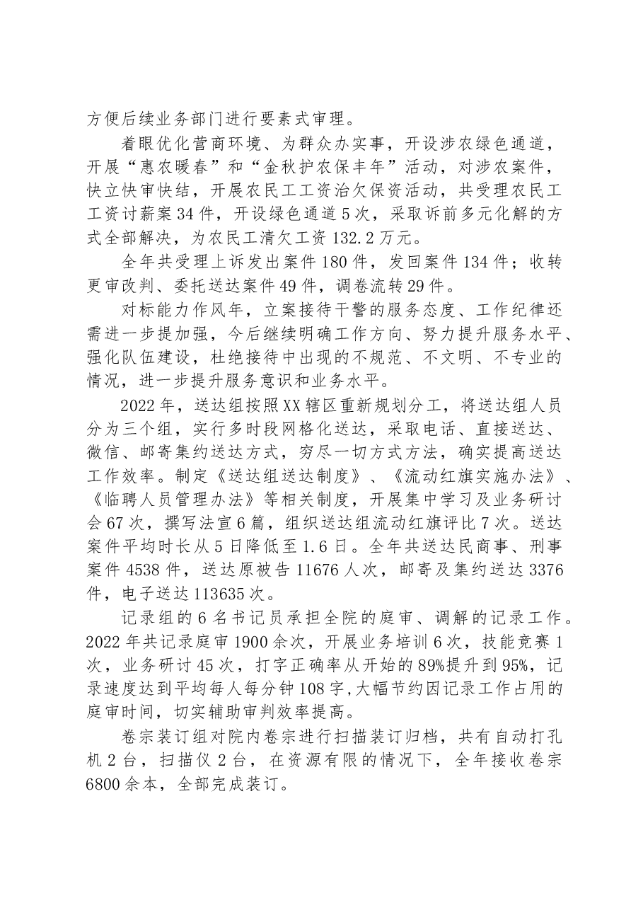 XX法院:立案诉服团队2022年工作总结.docx,第3页预览