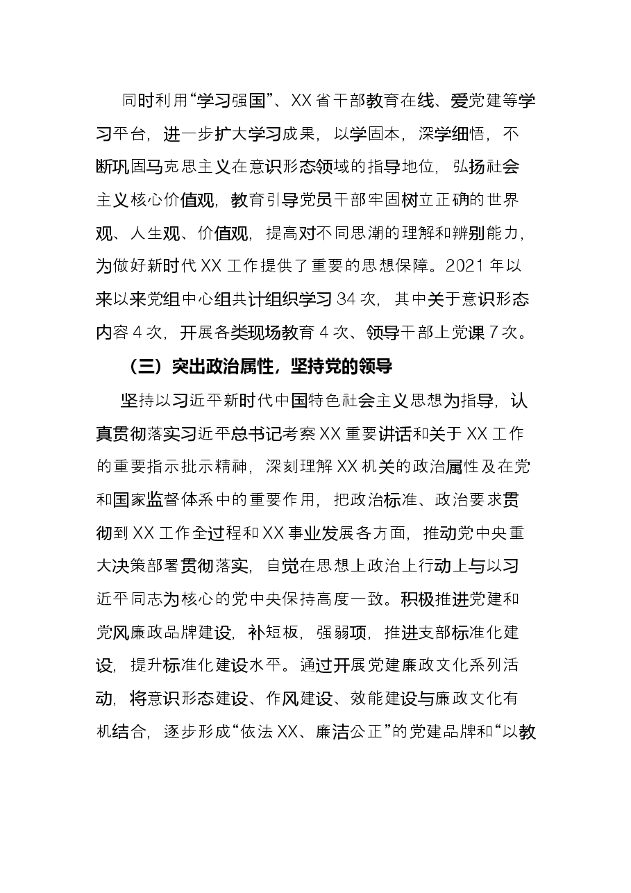 局党组2021年意识形态工作总结.docx,第3页预览