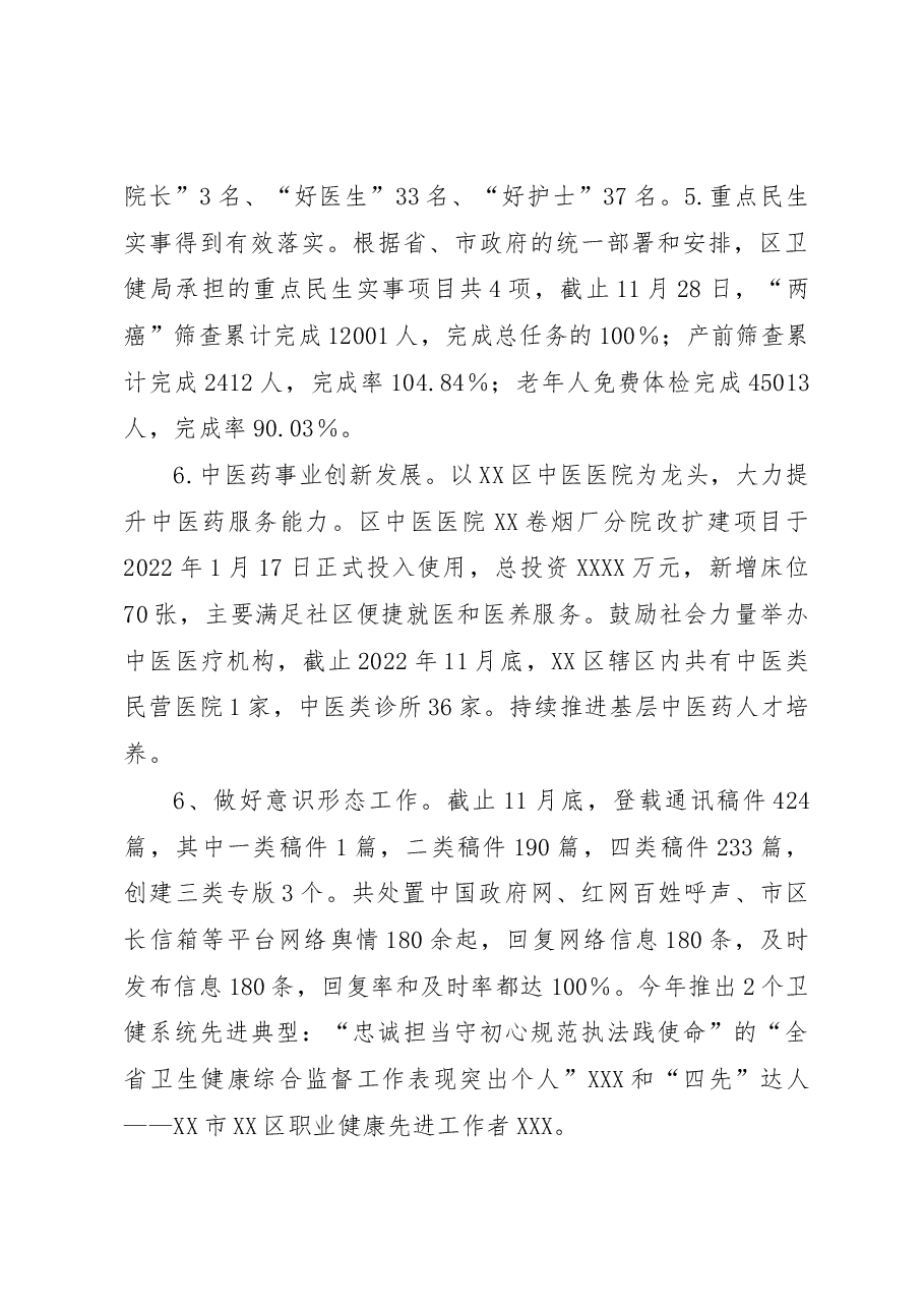 XX区卫生健康局2022年工作总结和2023年工作计划.docx,第3页预览