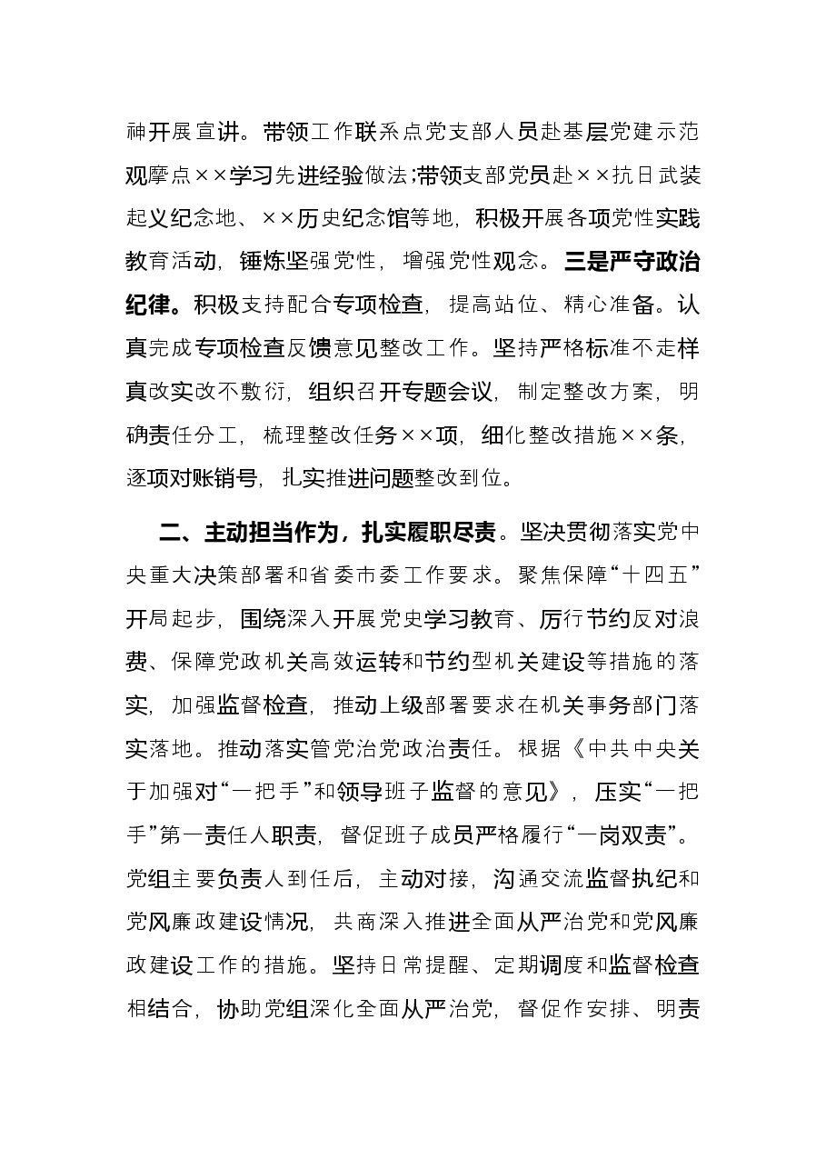 领导干部试用期思想工作总结.docx,第2页预览