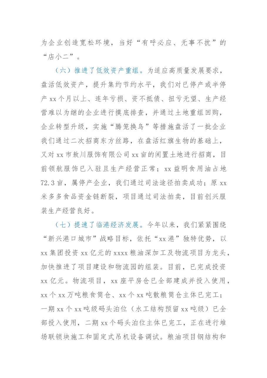 开发区2022年工作总结暨2023年工作打算.docx,第4页预览