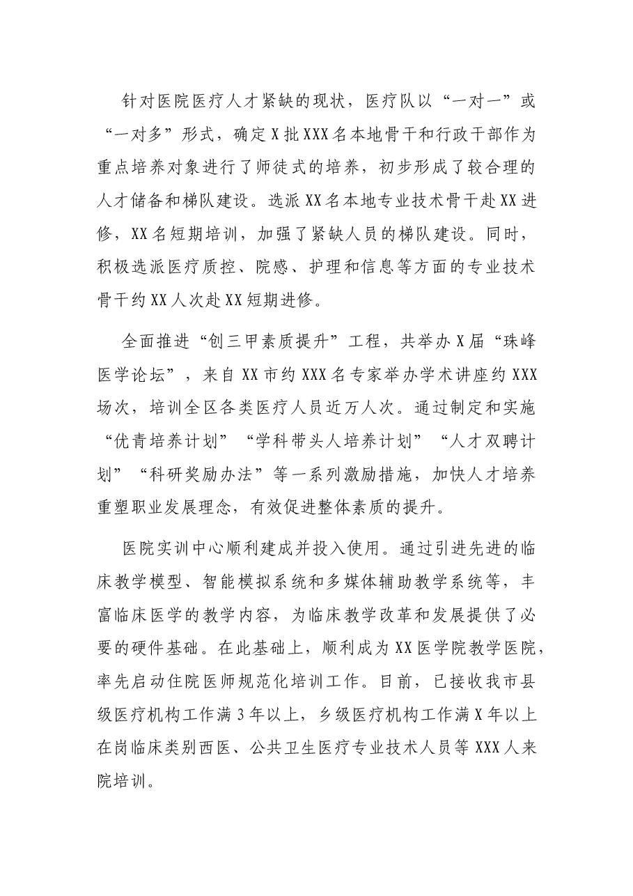 X市人民医院院长关于年终工作总结报告.docx,第4页预览