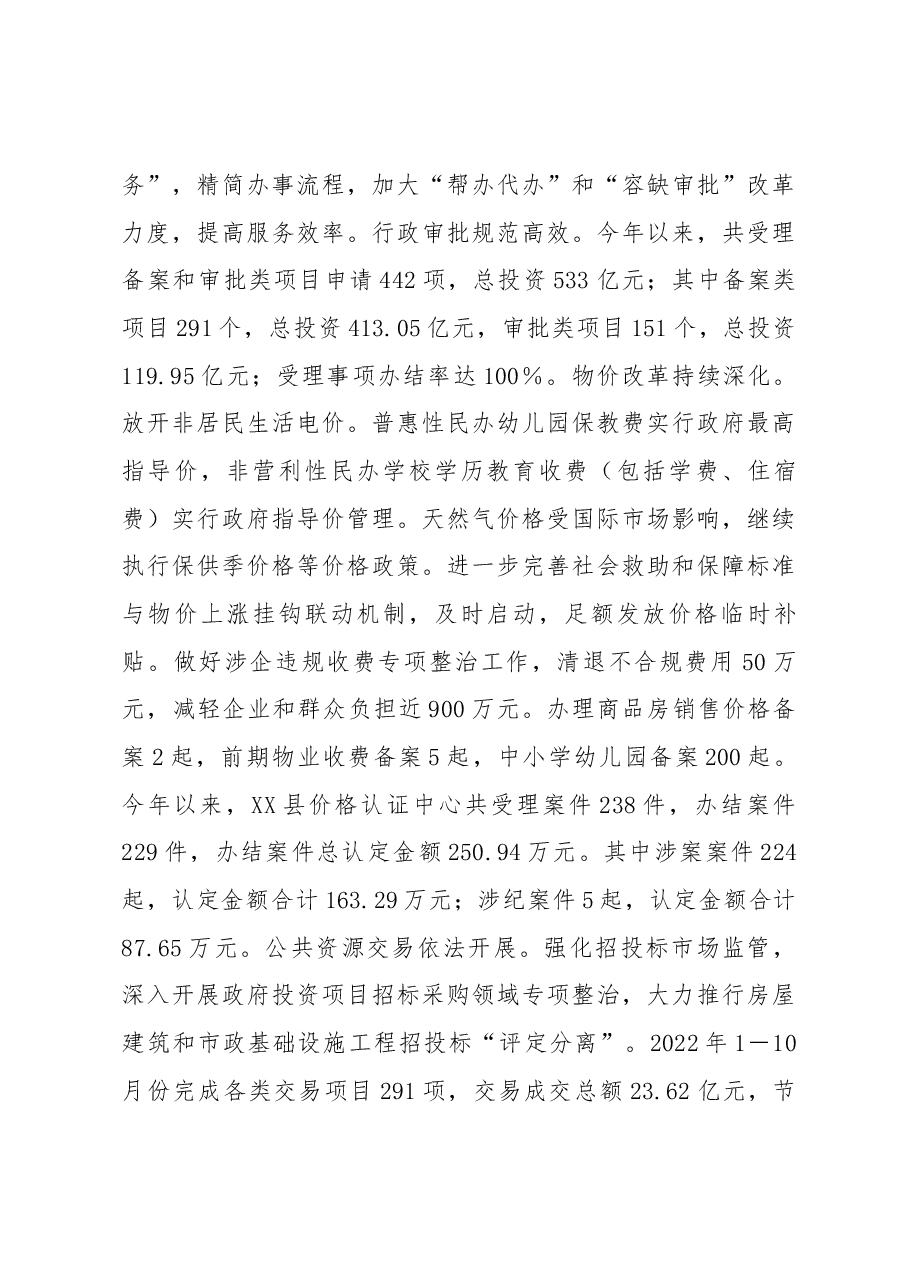 XX县发改委2022年工作总结.docx,第4页预览
