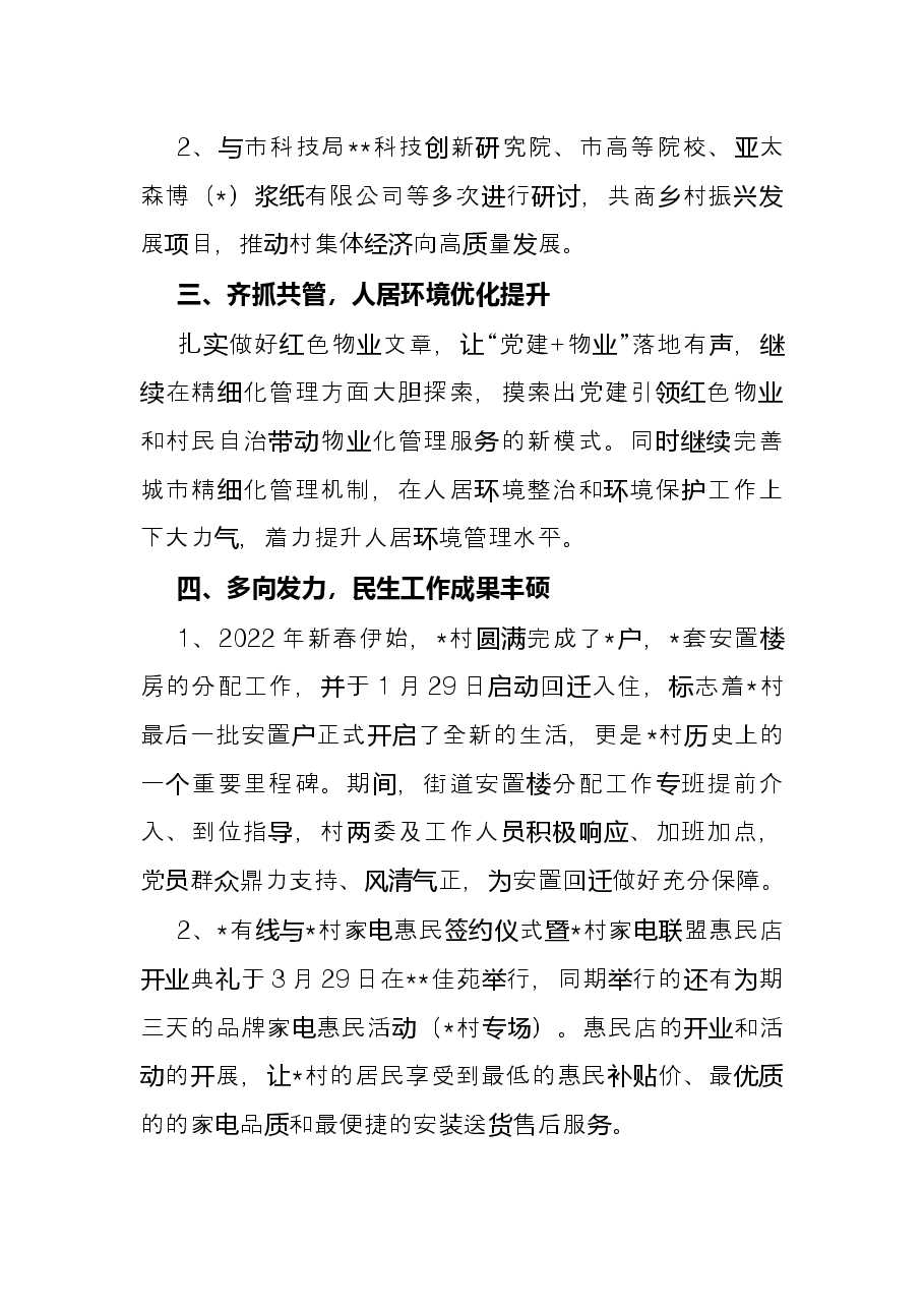 村2022年上半年工作总结.docx,第2页预览