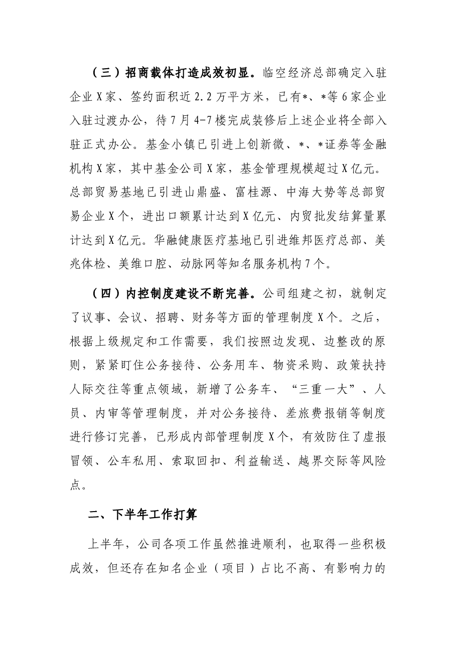 公司2022年上半年工作总结及下半年工作计划.docx,第3页预览