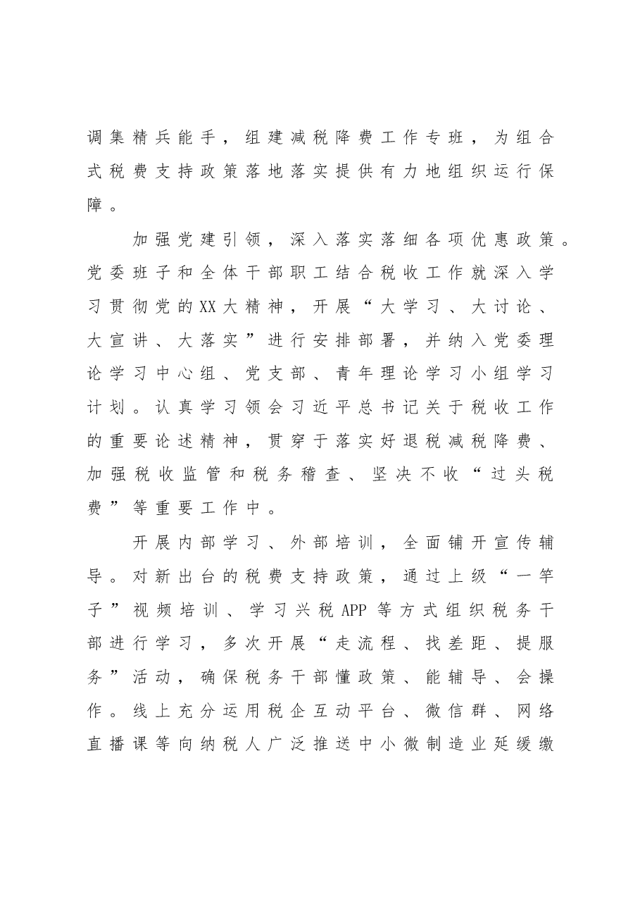 XX市税务局2022年度退税减税降费工作总结.doc,第2页预览