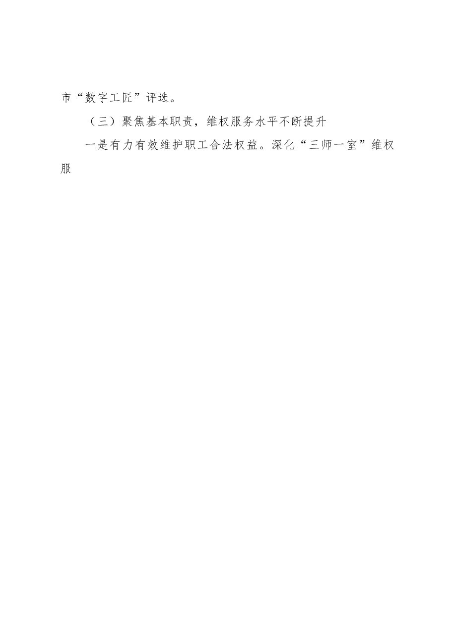 XX县总工会2022年工作总结及2023年工作计划.docx,第4页预览