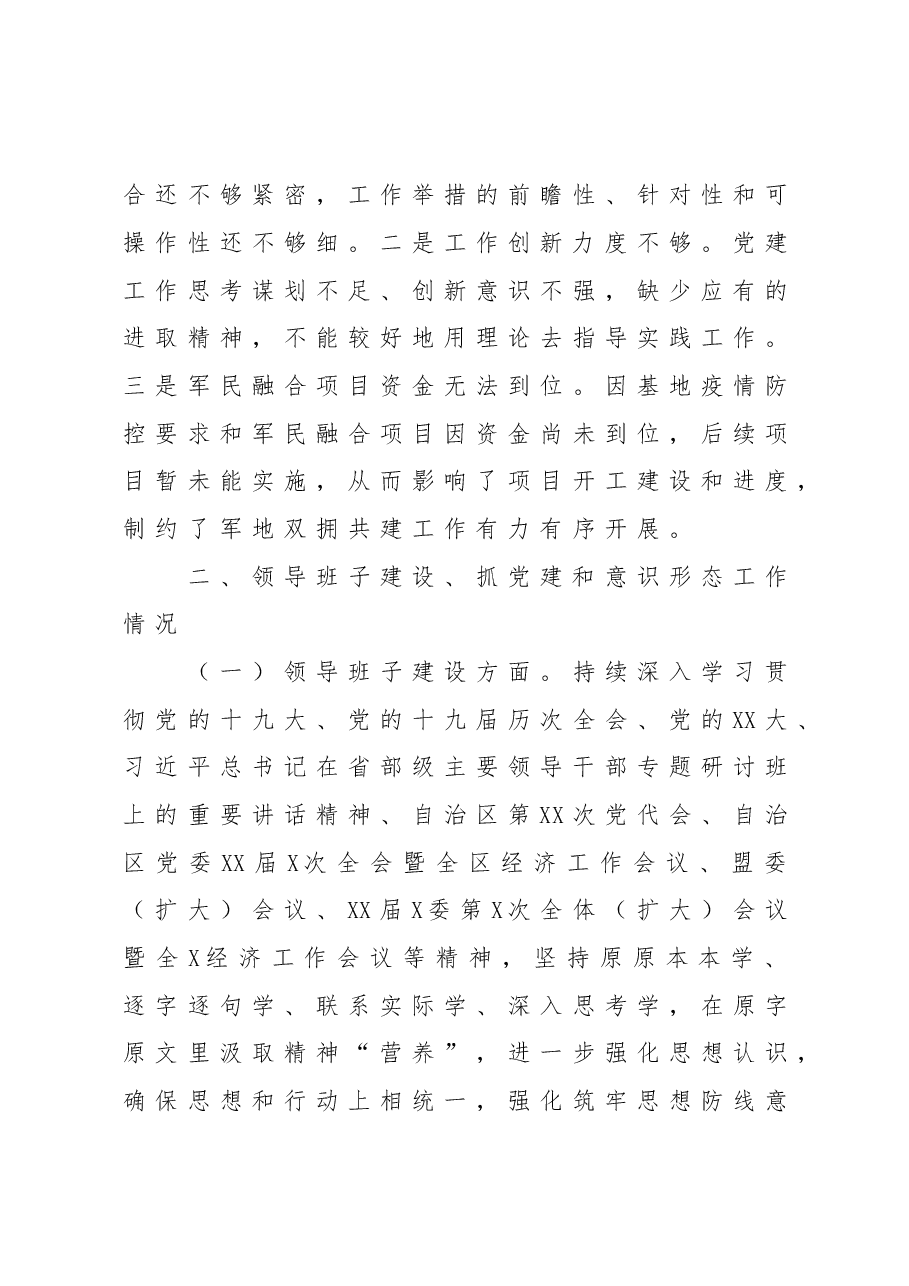 XX街道办党工委2022年领导班子工作总结.doc,第4页预览