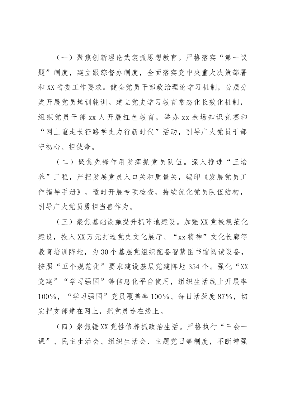 某国企推动“五抓四促三融合”党建机制与生产经营融合工作总结.docx,第2页预览