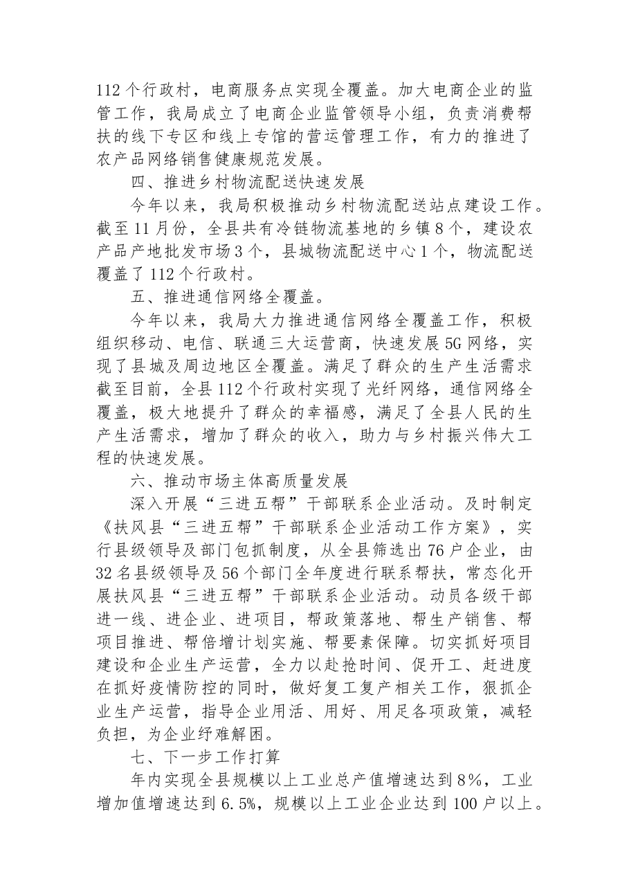 XX县商务和工业信息化局2022年脱贫攻坚成果全面推进乡村振兴工作的总结.docx,第4页预览