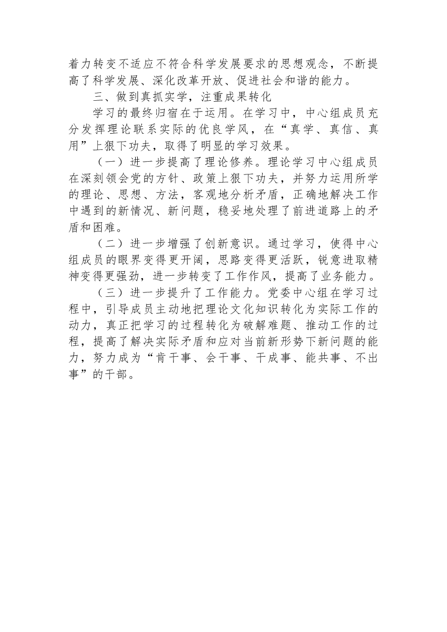 2022年党委理论中心组学习情况总结.docx,第3页预览