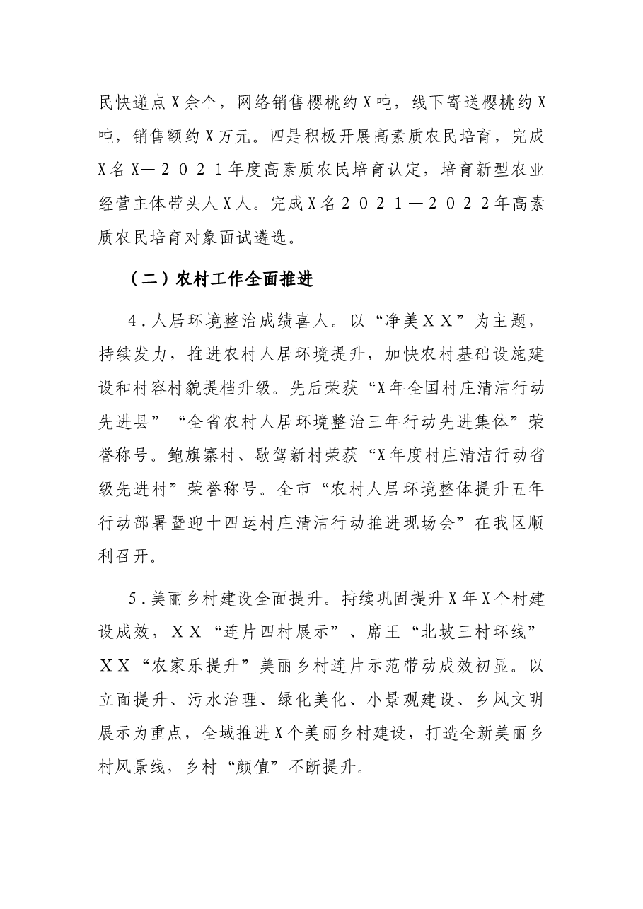 区农业农村局2021年工作总结及2022年工作计划.docx,第4页预览